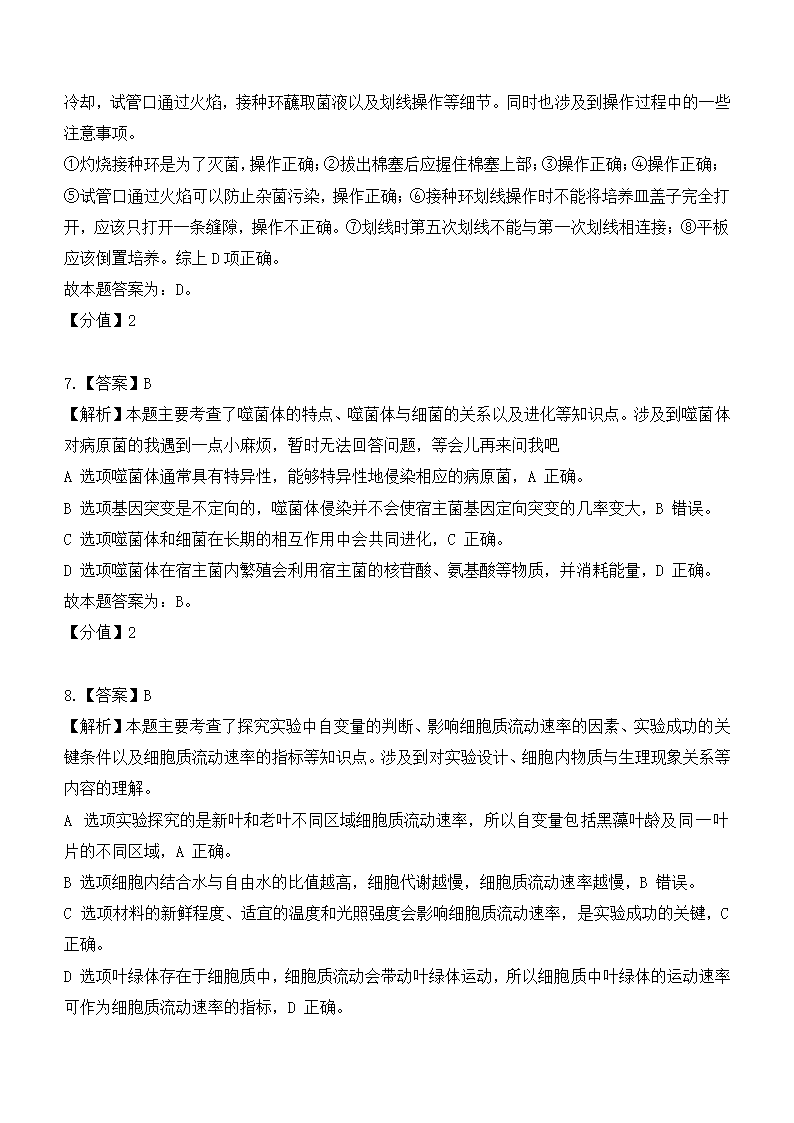 2024年湖南生物卷高考真题第12页