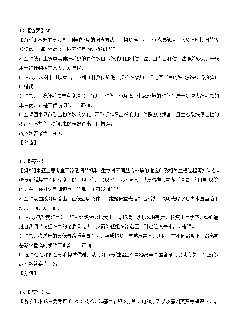 2024年湖南生物卷高考真题第15页