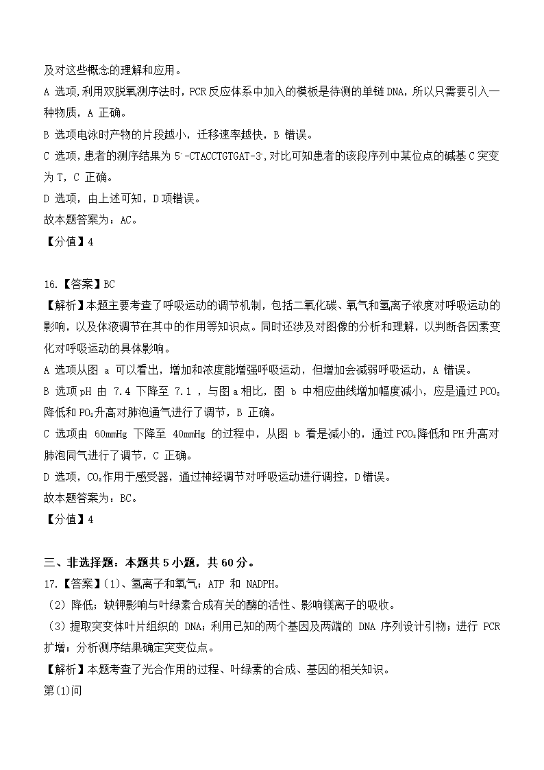 2024年湖南生物卷高考真题第16页