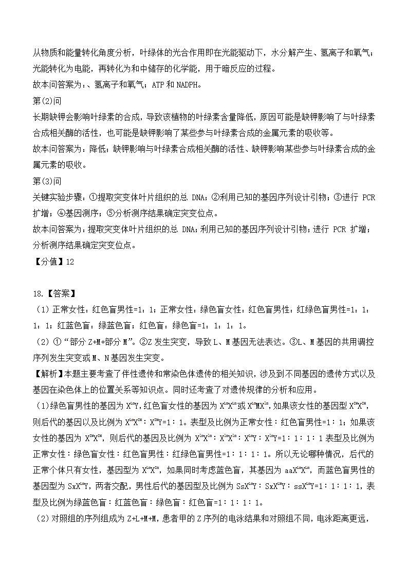 2024年湖南生物卷高考真题第17页