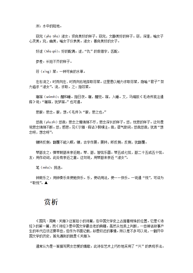 诗经关雎赏析第2页