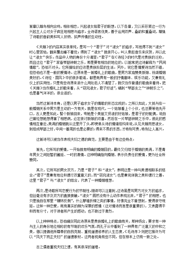 诗经关雎赏析第3页