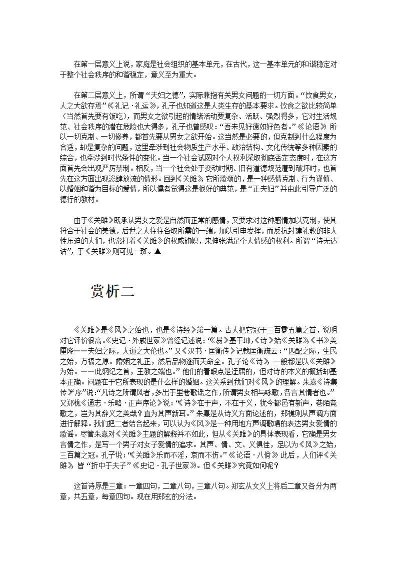 诗经关雎赏析第4页