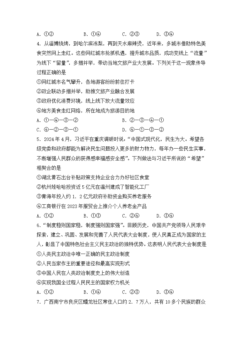 2024年甘肃政治卷高考真题第2页