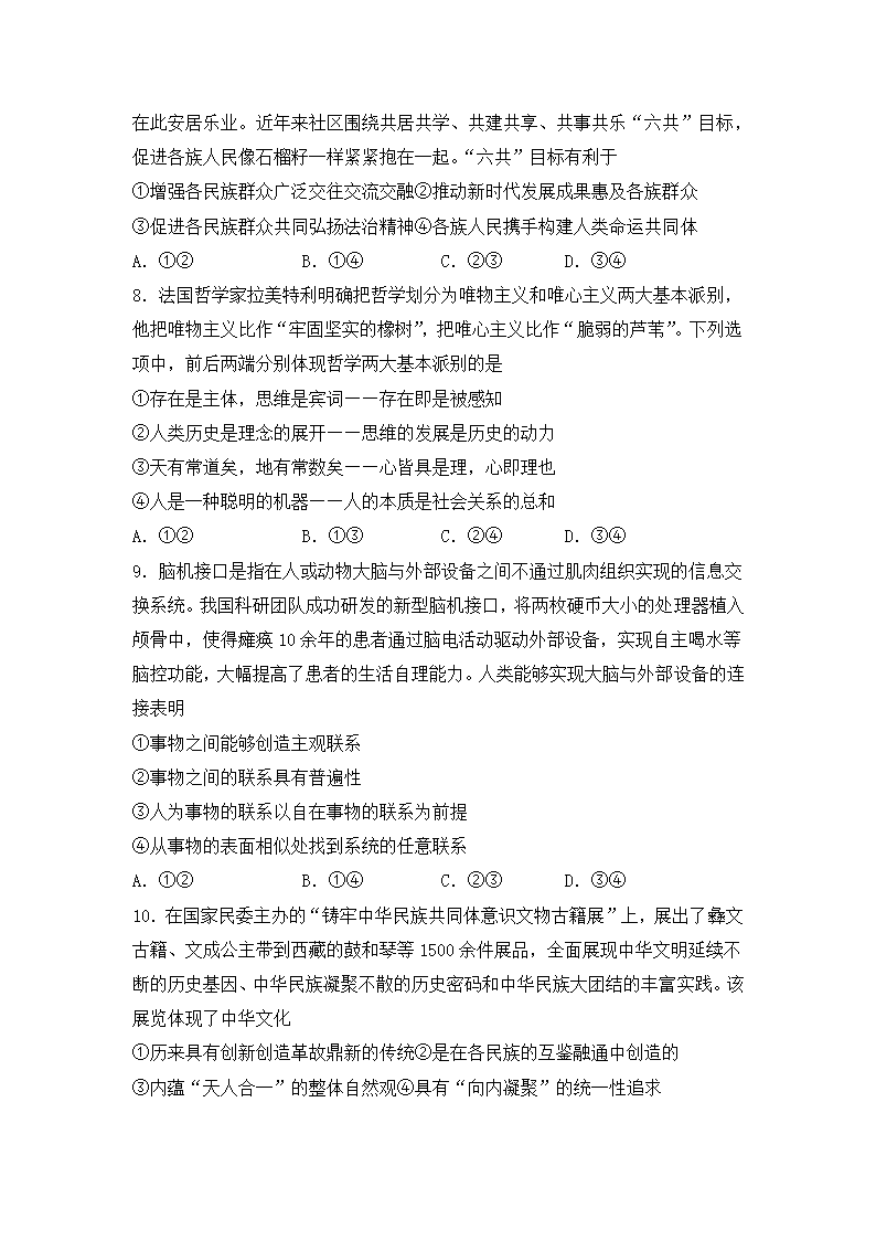 2024年甘肃政治卷高考真题第3页