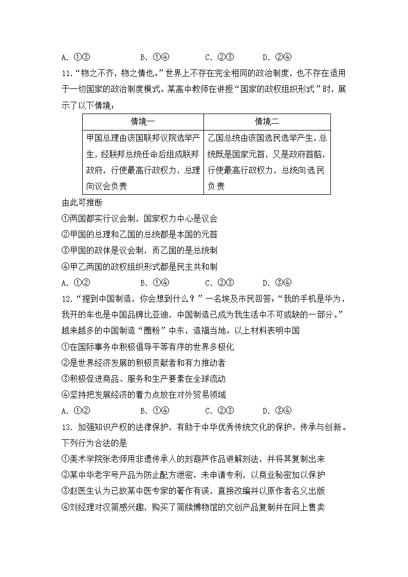 2024年甘肃政治卷高考真题第4页