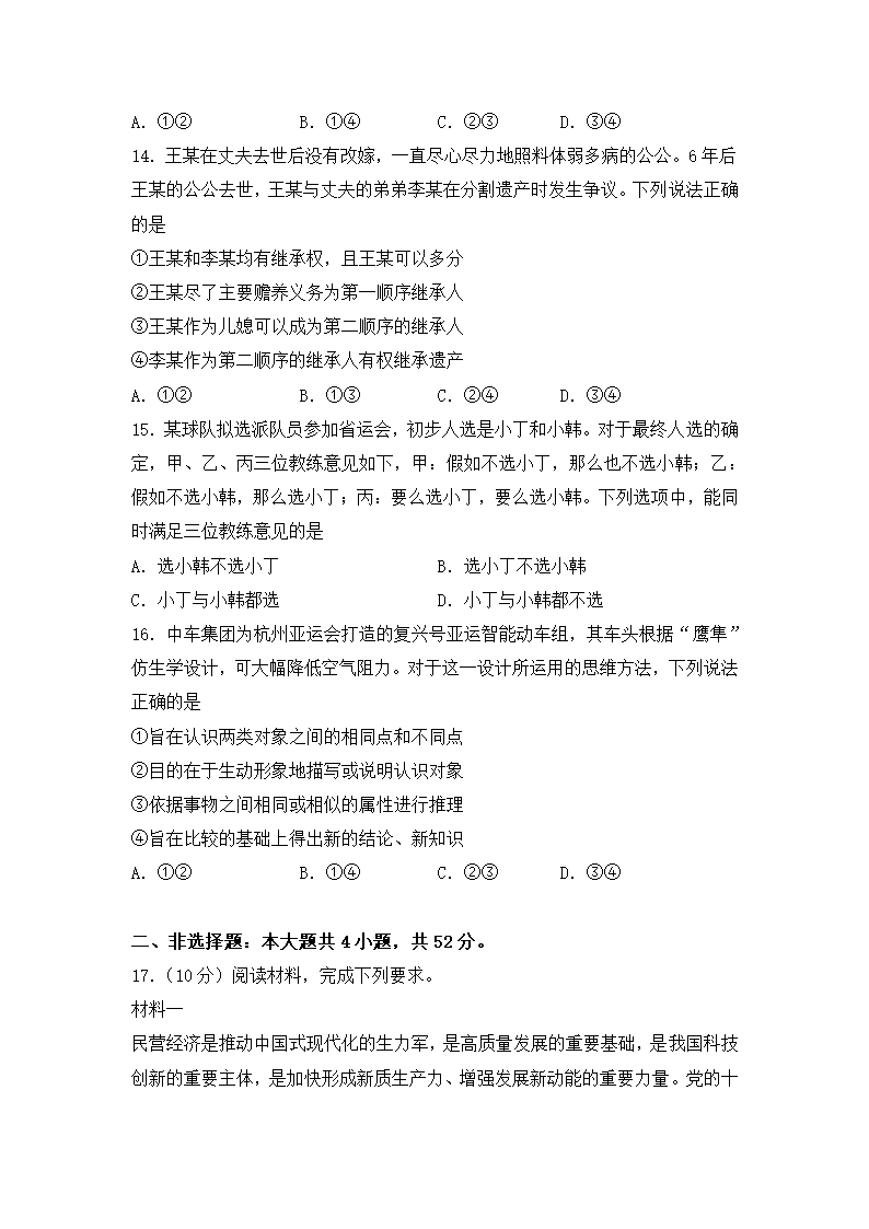 2024年甘肃政治卷高考真题第5页