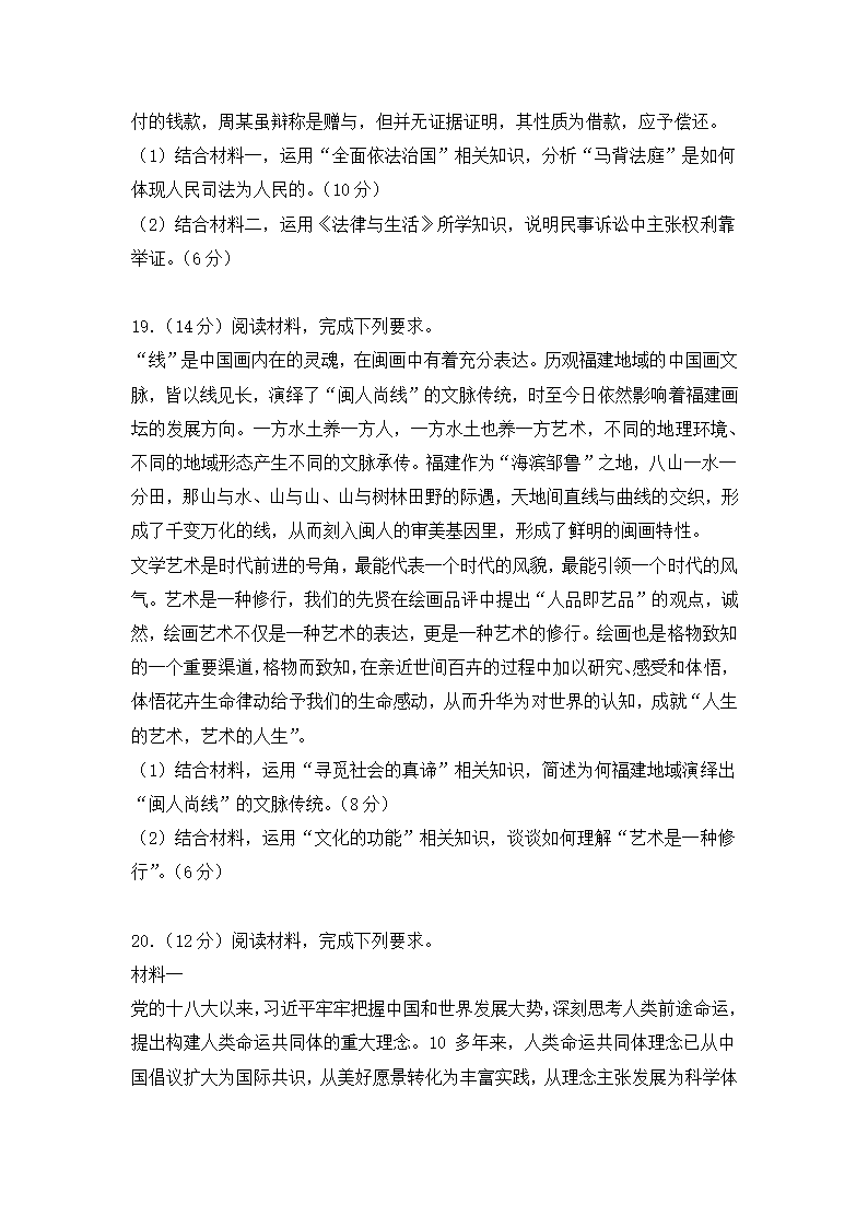 2024年甘肃政治卷高考真题第7页