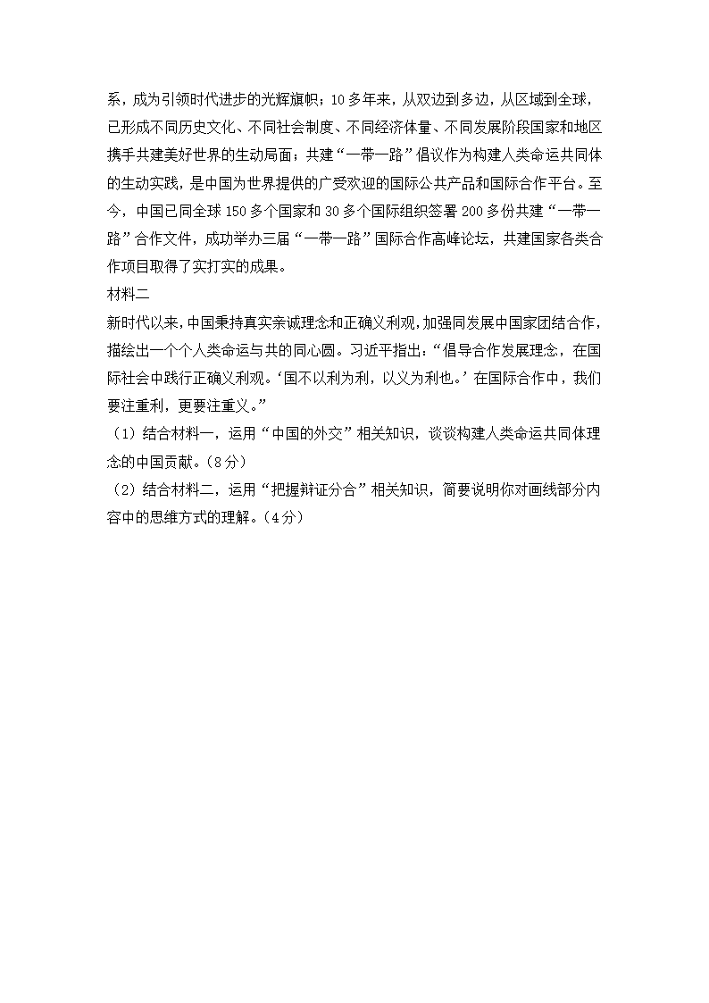 2024年甘肃政治卷高考真题第8页