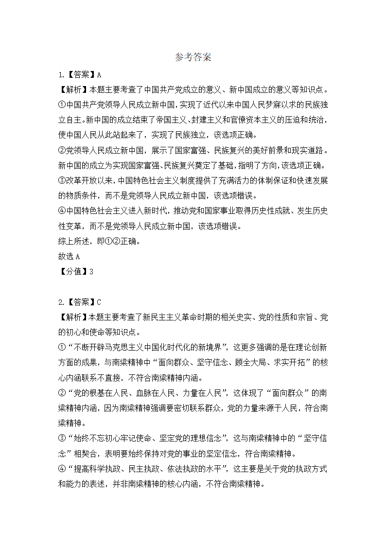 2024年甘肃政治卷高考真题第9页