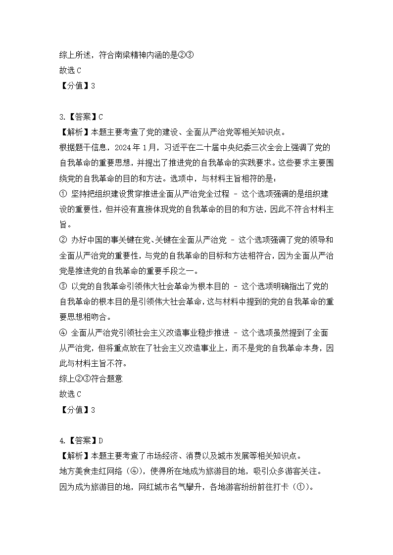 2024年甘肃政治卷高考真题第10页