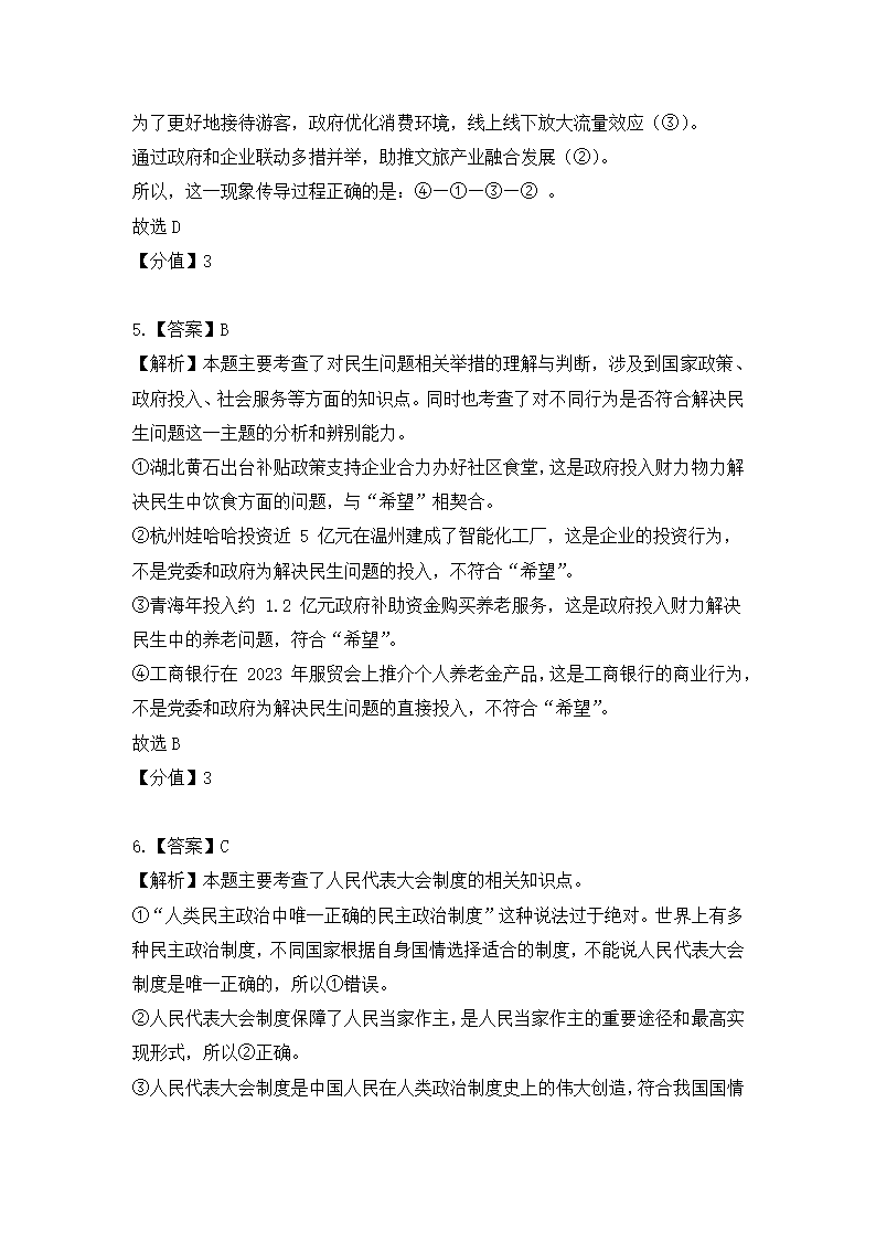 2024年甘肃政治卷高考真题第11页