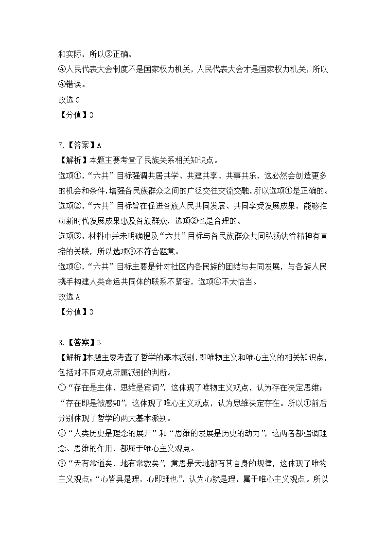 2024年甘肃政治卷高考真题第12页