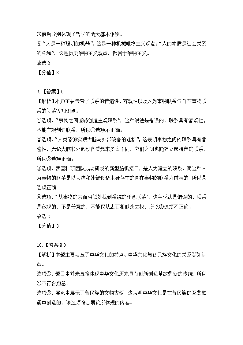 2024年甘肃政治卷高考真题第13页