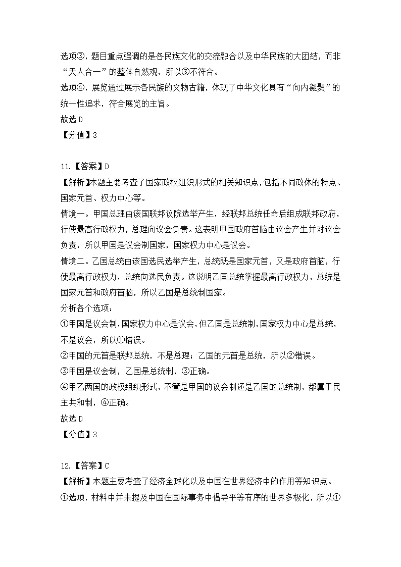2024年甘肃政治卷高考真题第14页
