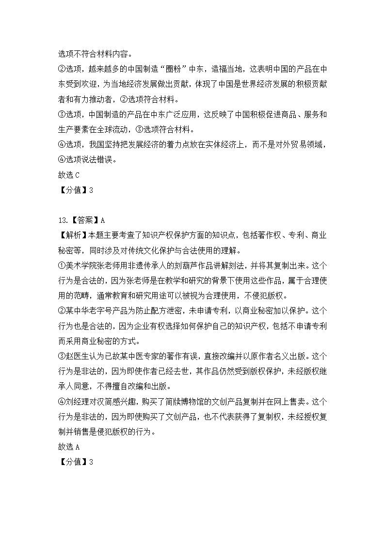 2024年甘肃政治卷高考真题第15页