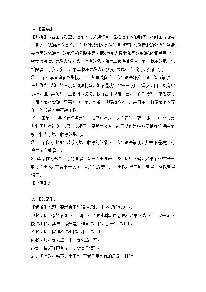 2024年甘肃政治卷高考真题第16页