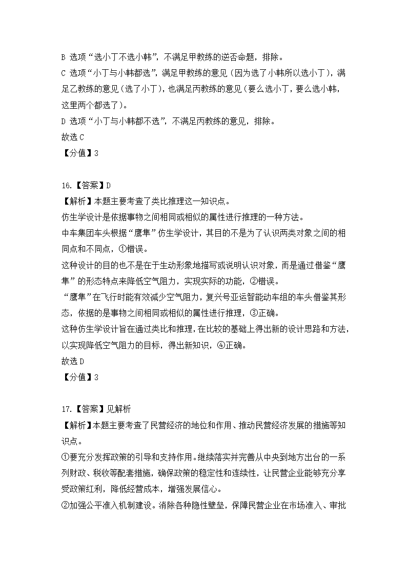 2024年甘肃政治卷高考真题第17页