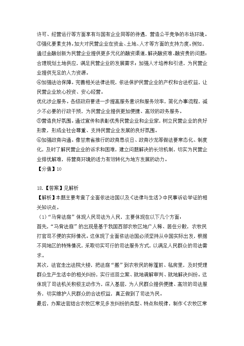 2024年甘肃政治卷高考真题第18页