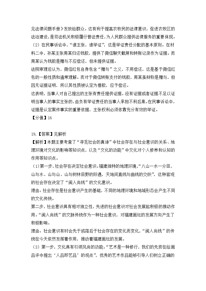 2024年甘肃政治卷高考真题第19页