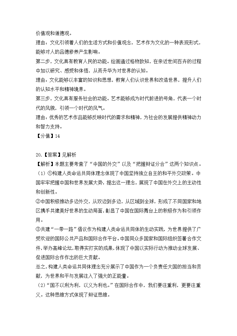 2024年甘肃政治卷高考真题第20页