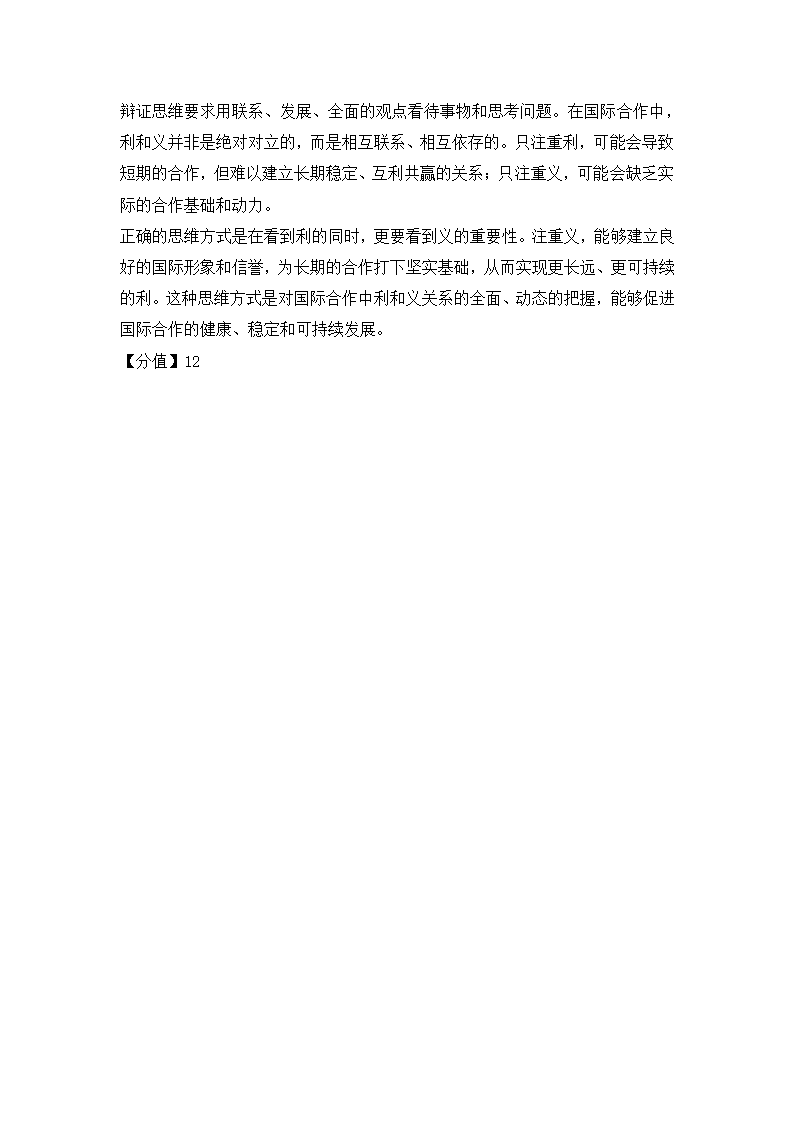2024年甘肃政治卷高考真题第21页