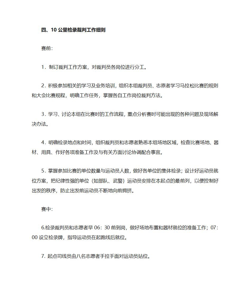 马拉松工作细则第7页