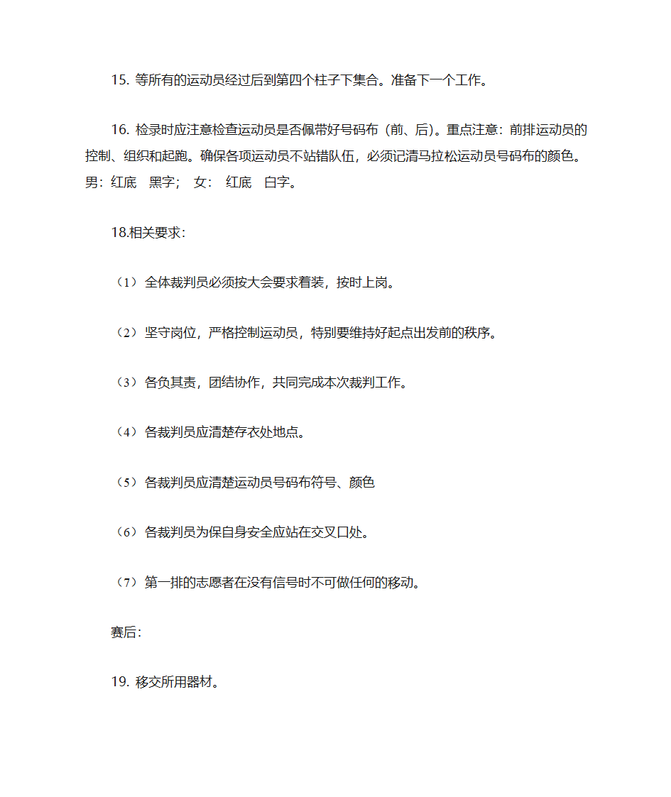 马拉松工作细则第11页