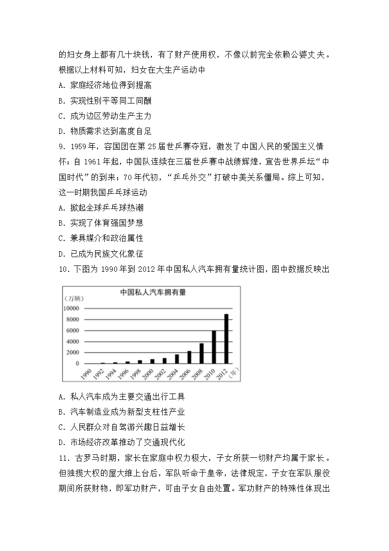 2024年甘肃历史卷高考真题第3页