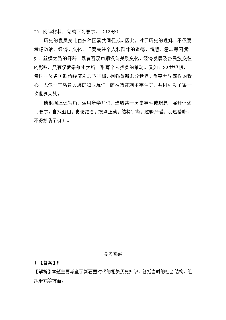 2024年甘肃历史卷高考真题第8页