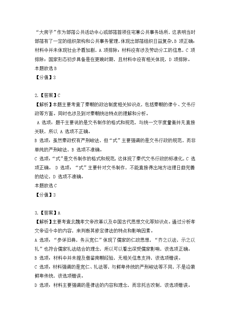 2024年甘肃历史卷高考真题第9页