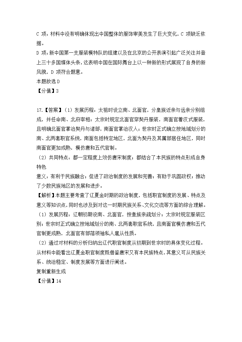 2024年甘肃历史卷高考真题第17页