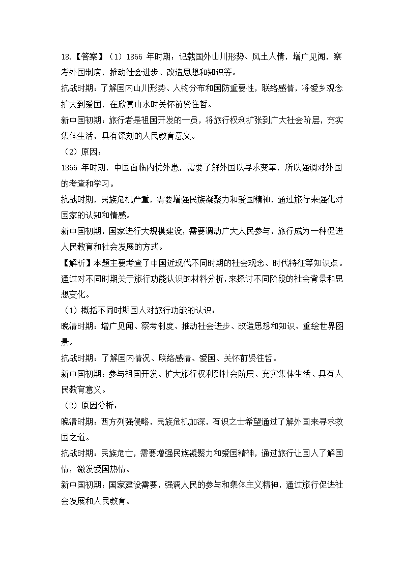 2024年甘肃历史卷高考真题第18页