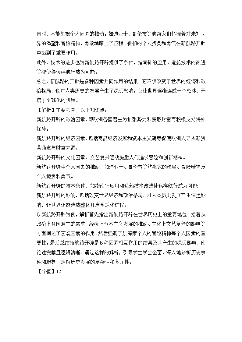 2024年甘肃历史卷高考真题第20页