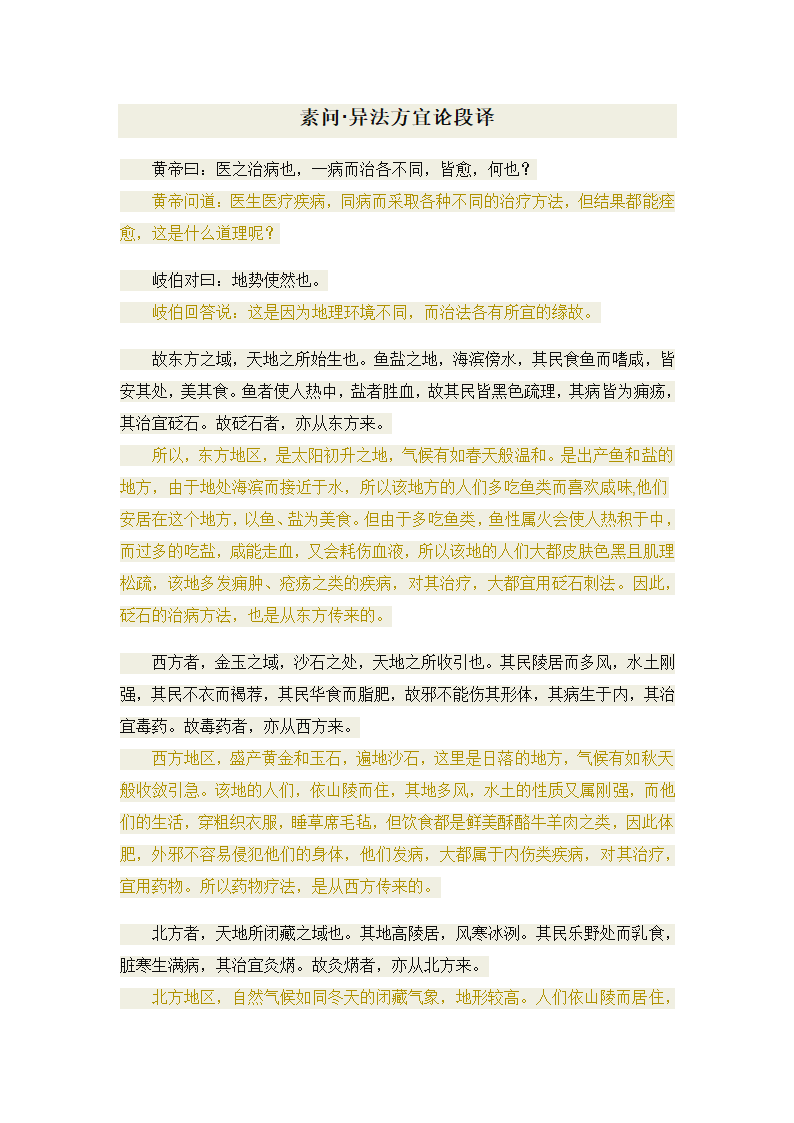 黄帝内经·素问·异法方宜论第1页