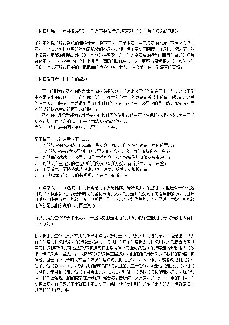 马拉松小知识第1页