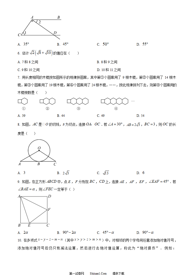 2023年重庆市中考数学真题（A卷）（原卷版）第2页