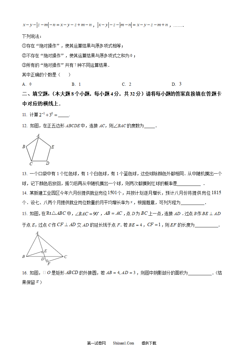 2023年重庆市中考数学真题（A卷）（原卷版）第3页