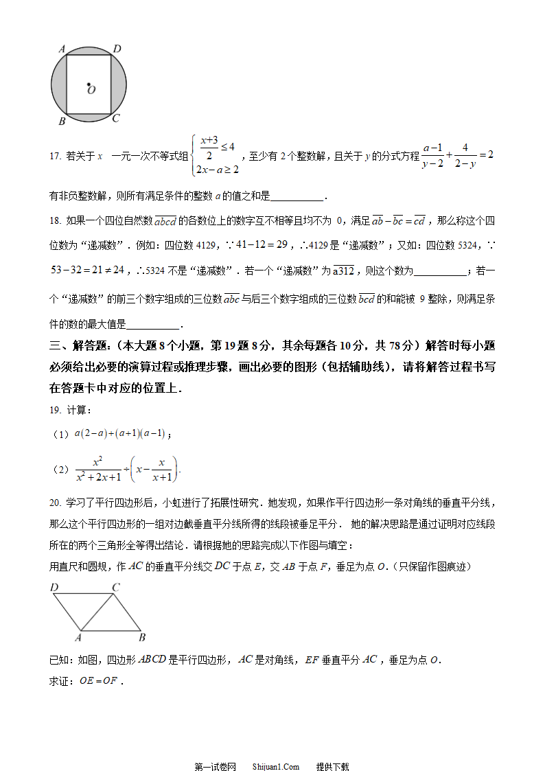 2023年重庆市中考数学真题（A卷）（原卷版）第4页