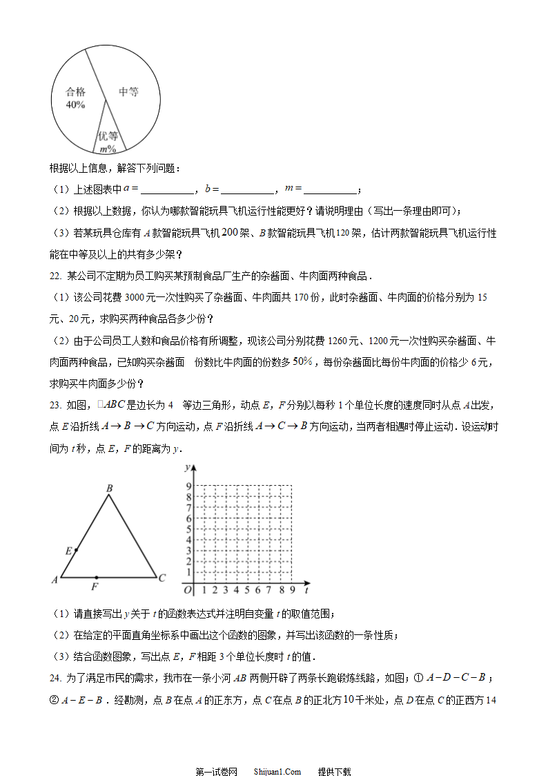 2023年重庆市中考数学真题（A卷）（原卷版）第6页