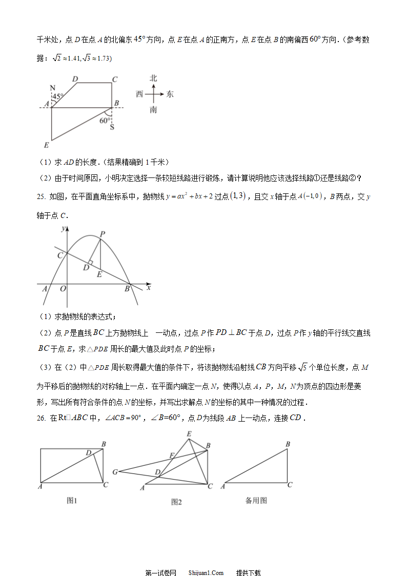 2023年重庆市中考数学真题（A卷）（原卷版）第7页