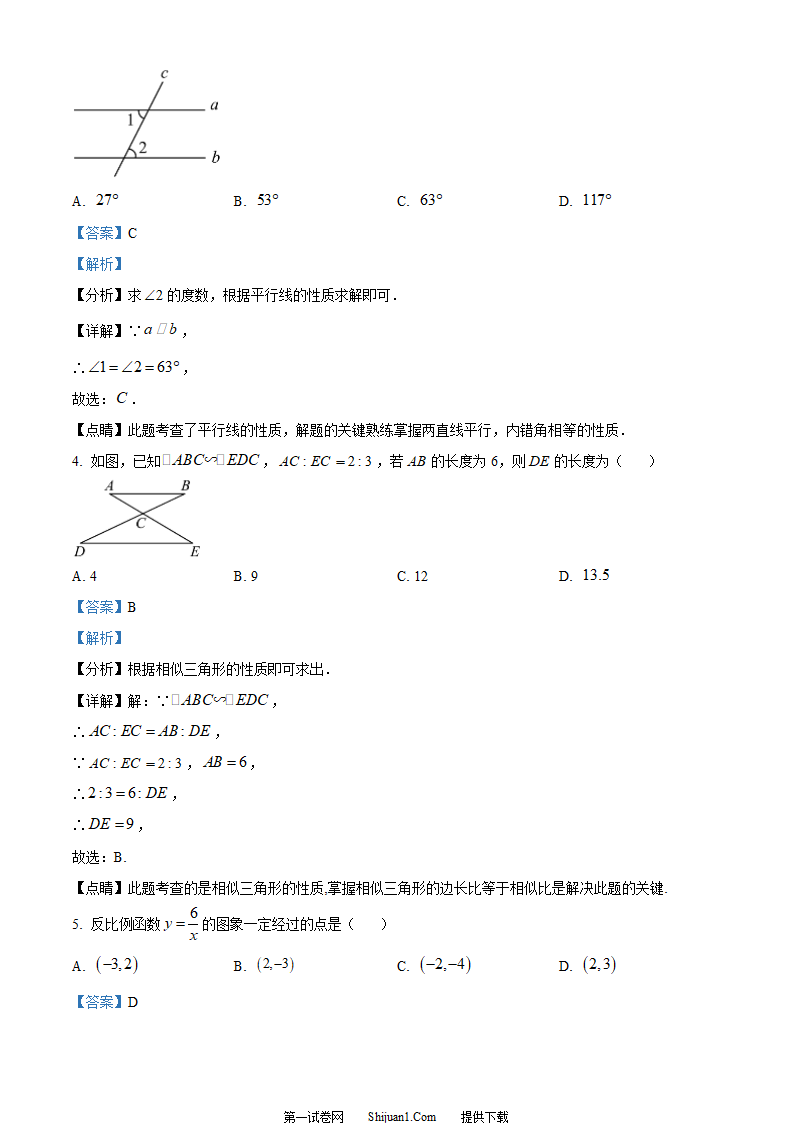 2023年重庆市中考数学真题(B卷)（解析版）第2页