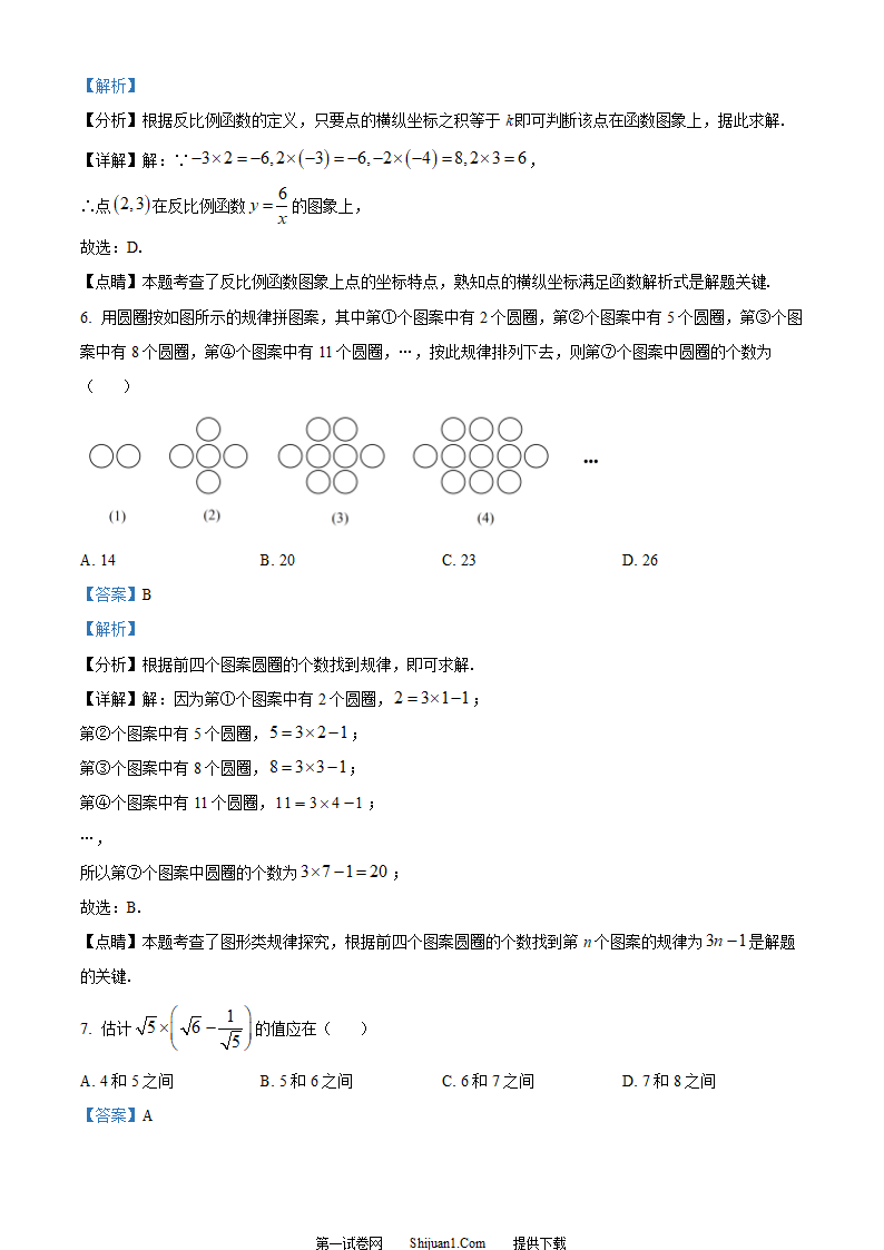 2023年重庆市中考数学真题(B卷)（解析版）第3页