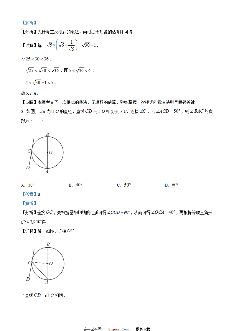 2023年重庆市中考数学真题(B卷)（解析版）第4页