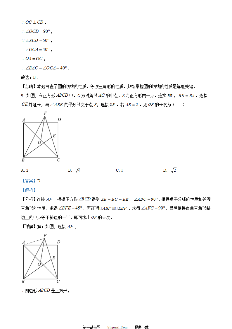 2023年重庆市中考数学真题(B卷)（解析版）第5页