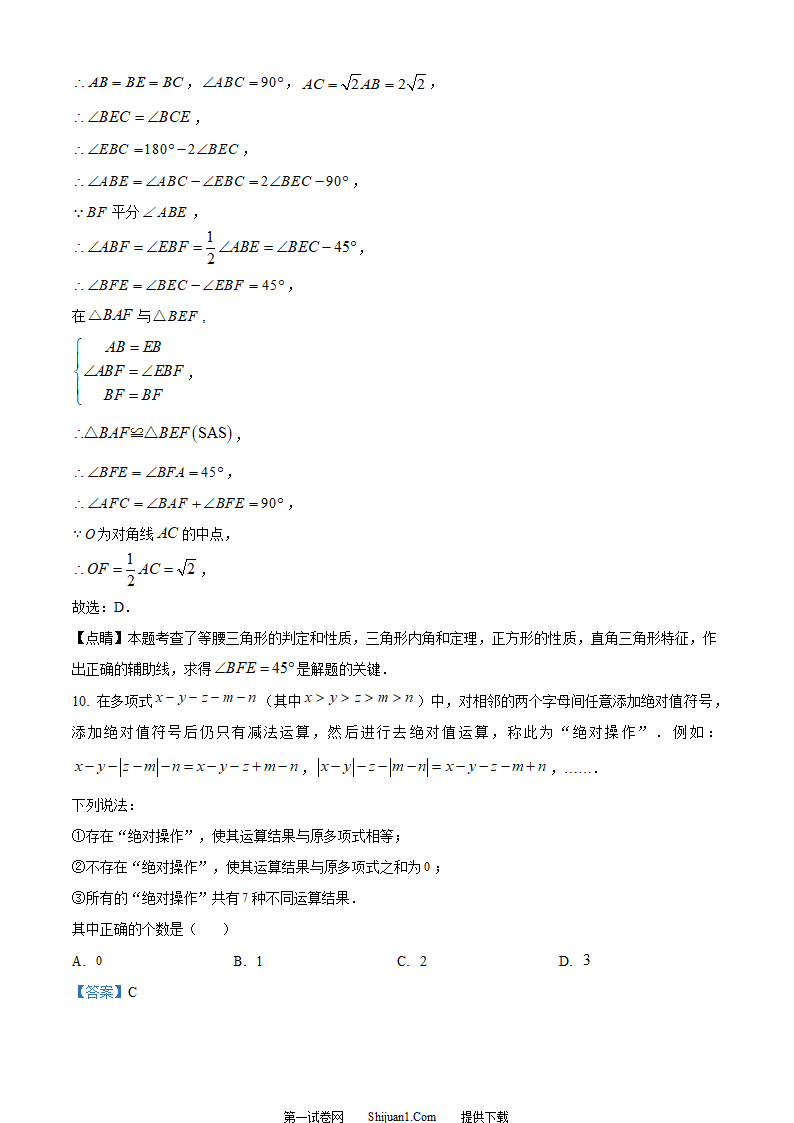 2023年重庆市中考数学真题(B卷)（解析版）第6页