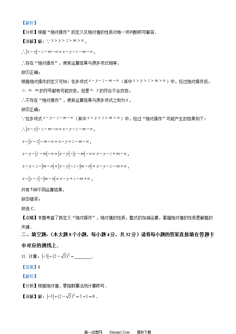 2023年重庆市中考数学真题(B卷)（解析版）第7页