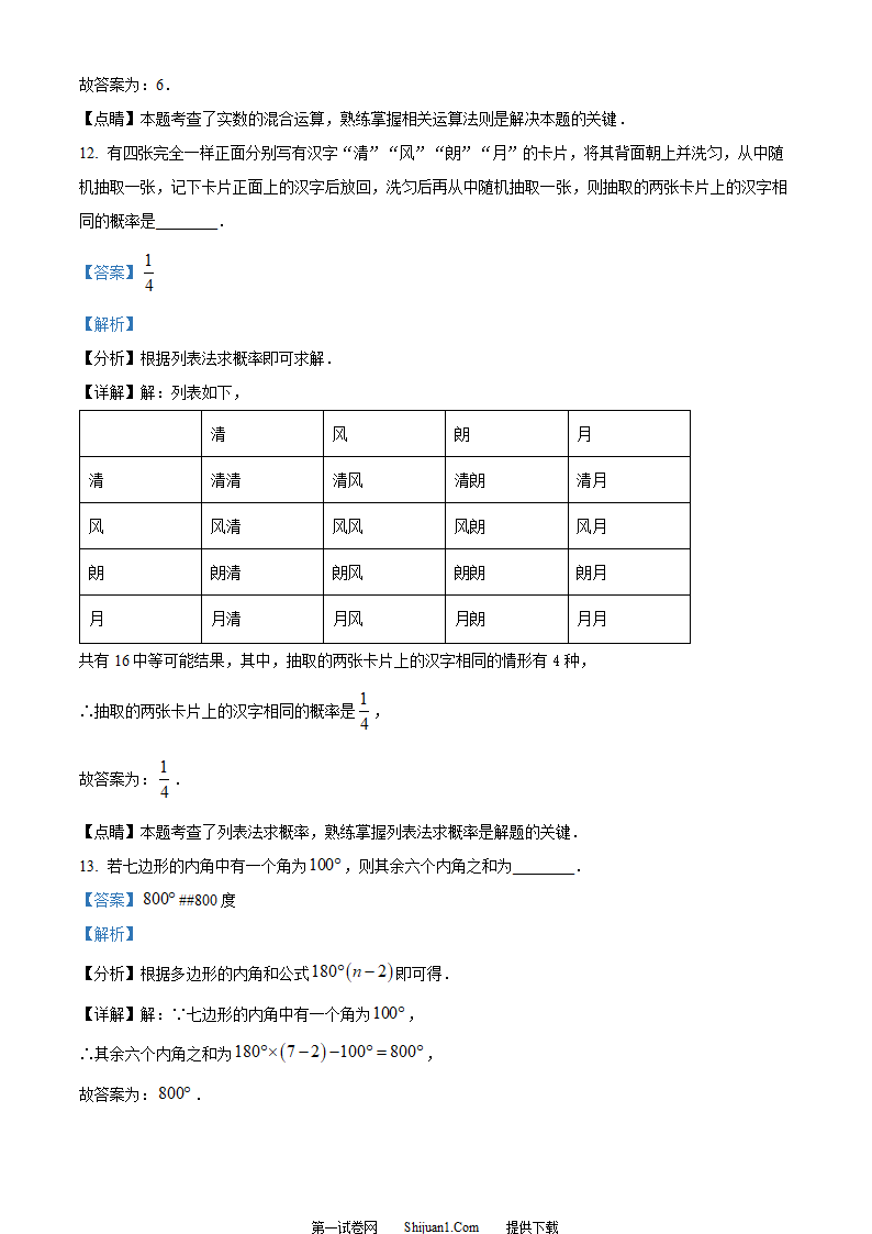 2023年重庆市中考数学真题(B卷)（解析版）第8页