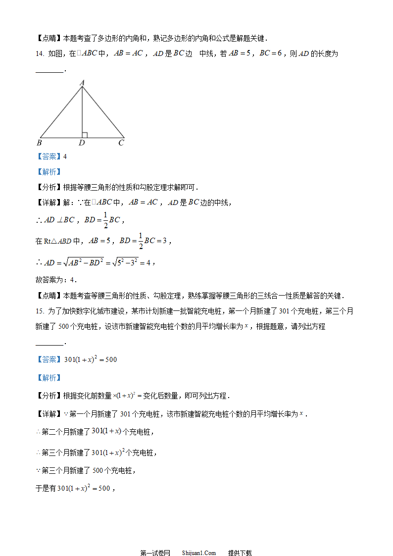 2023年重庆市中考数学真题(B卷)（解析版）第9页