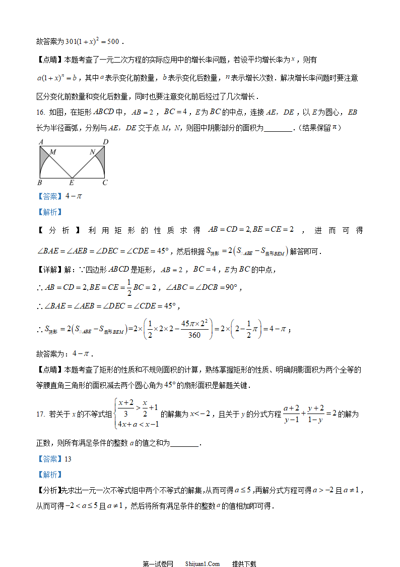 2023年重庆市中考数学真题(B卷)（解析版）第10页